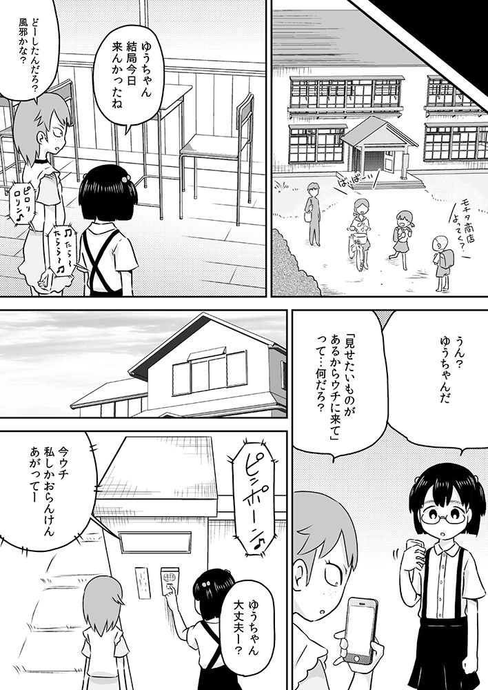 Loli x Futanari - Kyou wa Watashi ga Chinko no Hi page 4 full