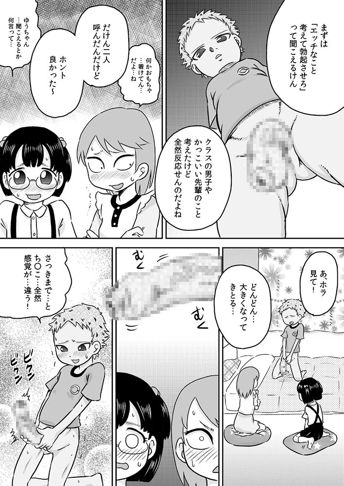 Loli x Futanari - Kyou wa Watashi ga Chinko no Hi page 6 full