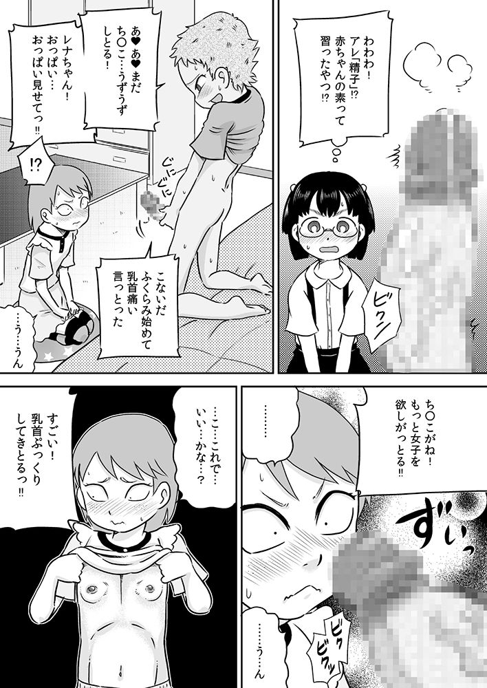 Loli x Futanari - Kyou wa Watashi ga Chinko no Hi page 9 full