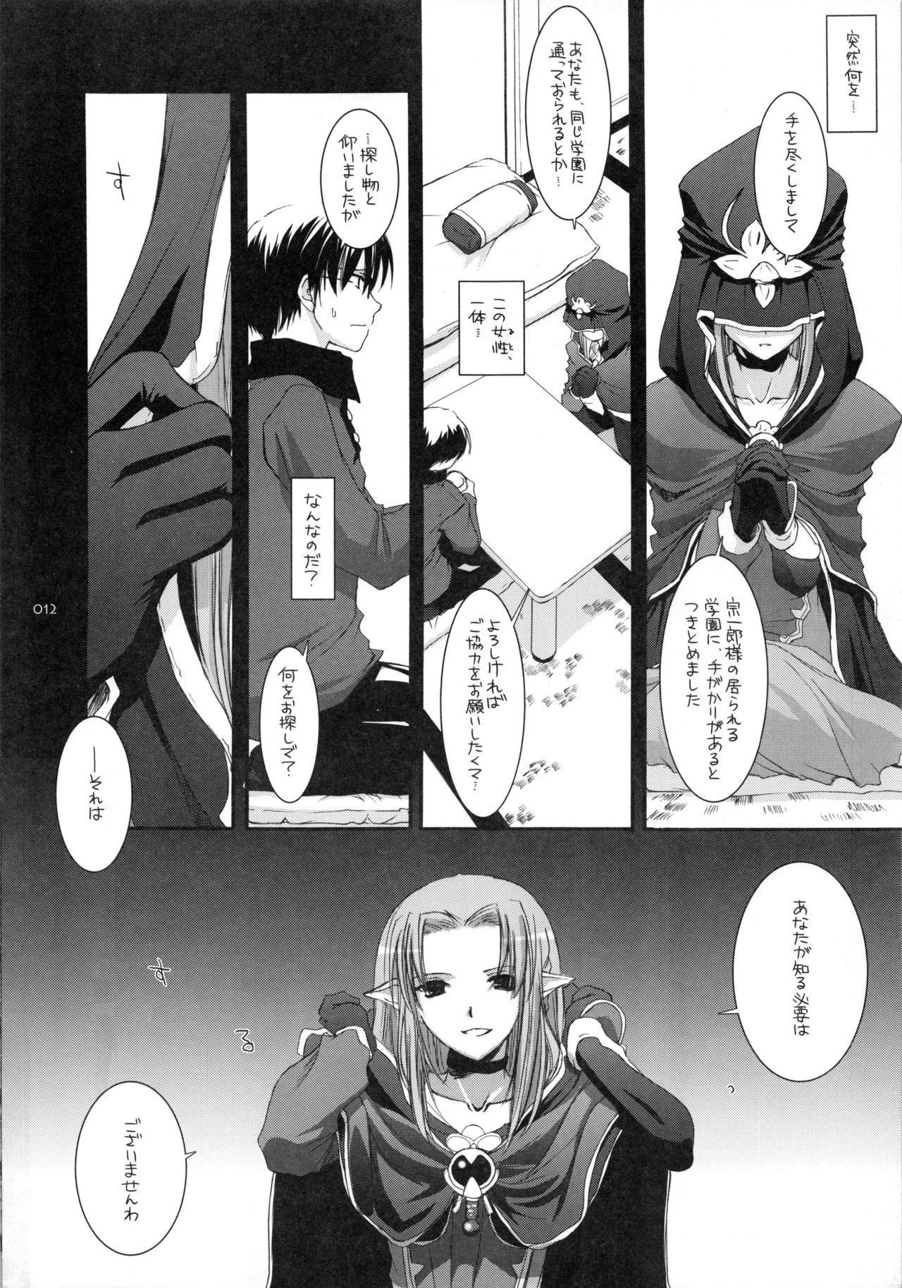 DL-etc Soushuuhen page 11 full