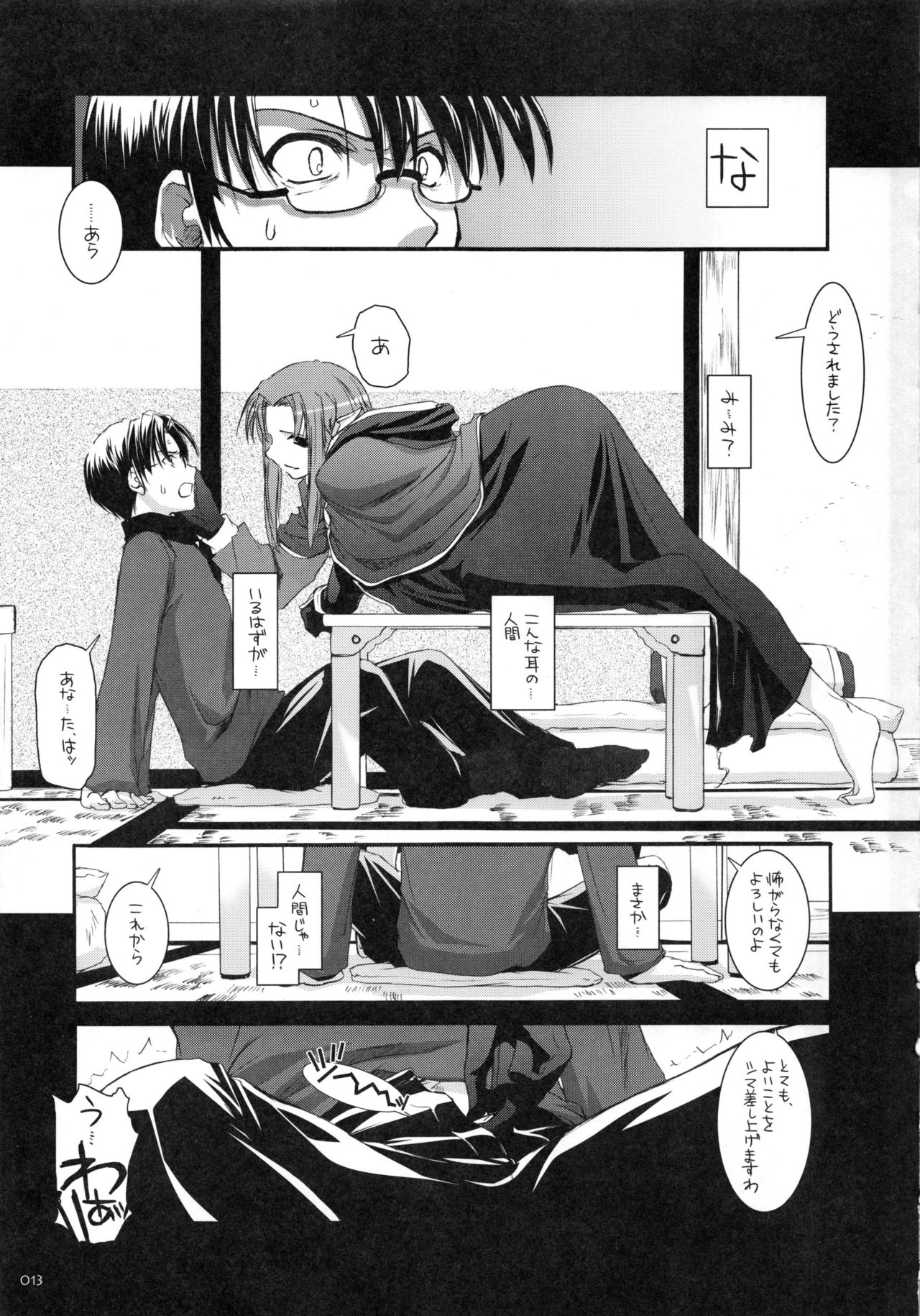 DL-etc Soushuuhen page 12 full