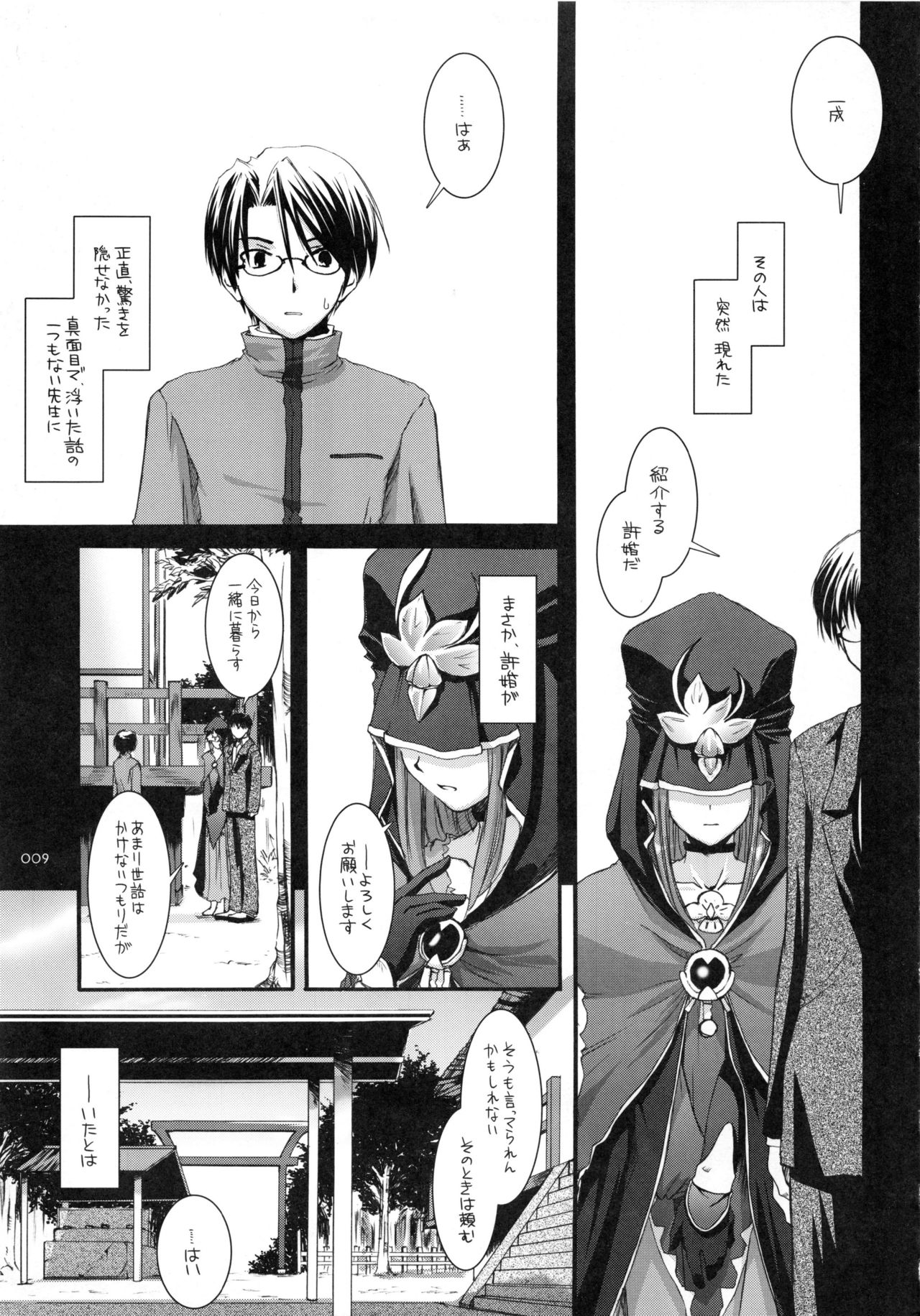 DL-etc Soushuuhen page 8 full