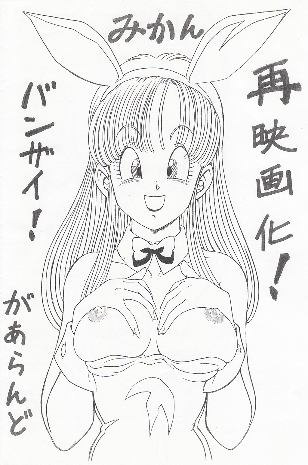 Mikan Saieigaka! Banzai! page 1 full
