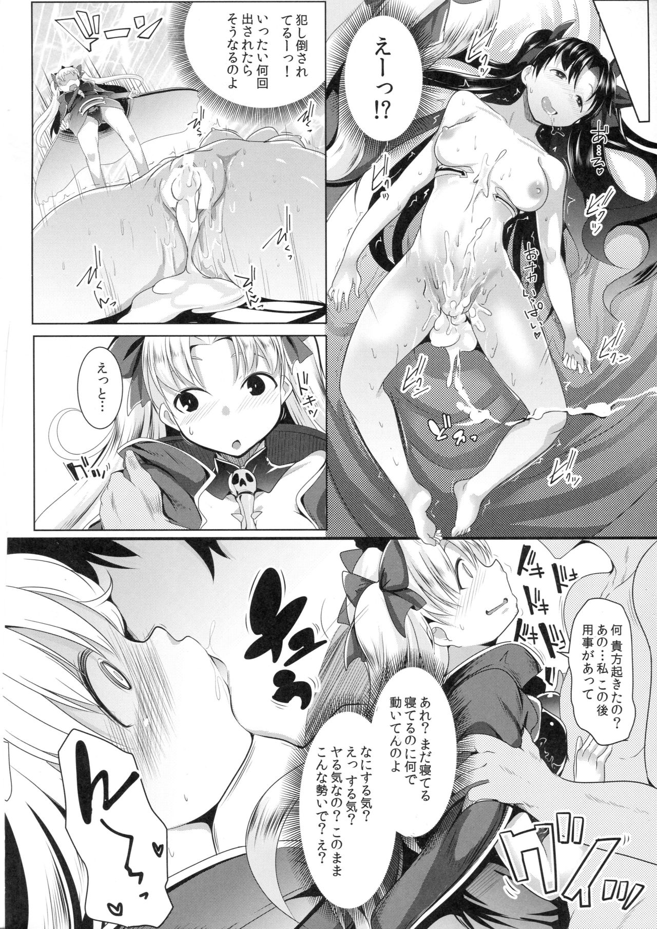 2 Rinsha Suru Megami-tachi page 11 full