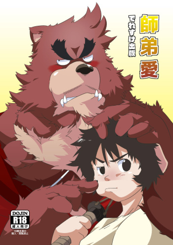 [Deresuke Syuppan (Heppoko Taro)] Shitei Ai (Bakemono no Ko) [Digital] cover