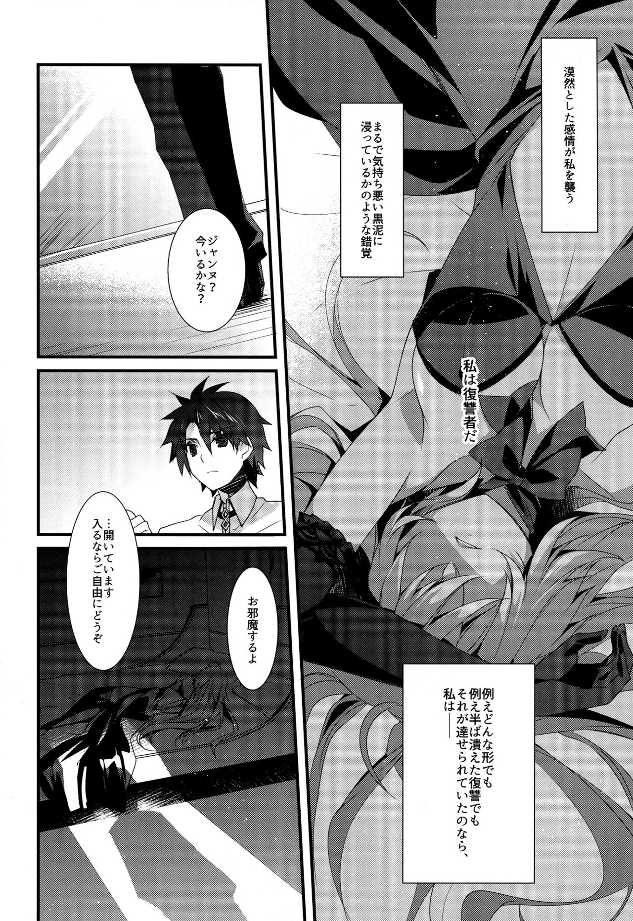 Otome no Kiroku Utakata no Yume - Chronique de la Pucelle page 11 full
