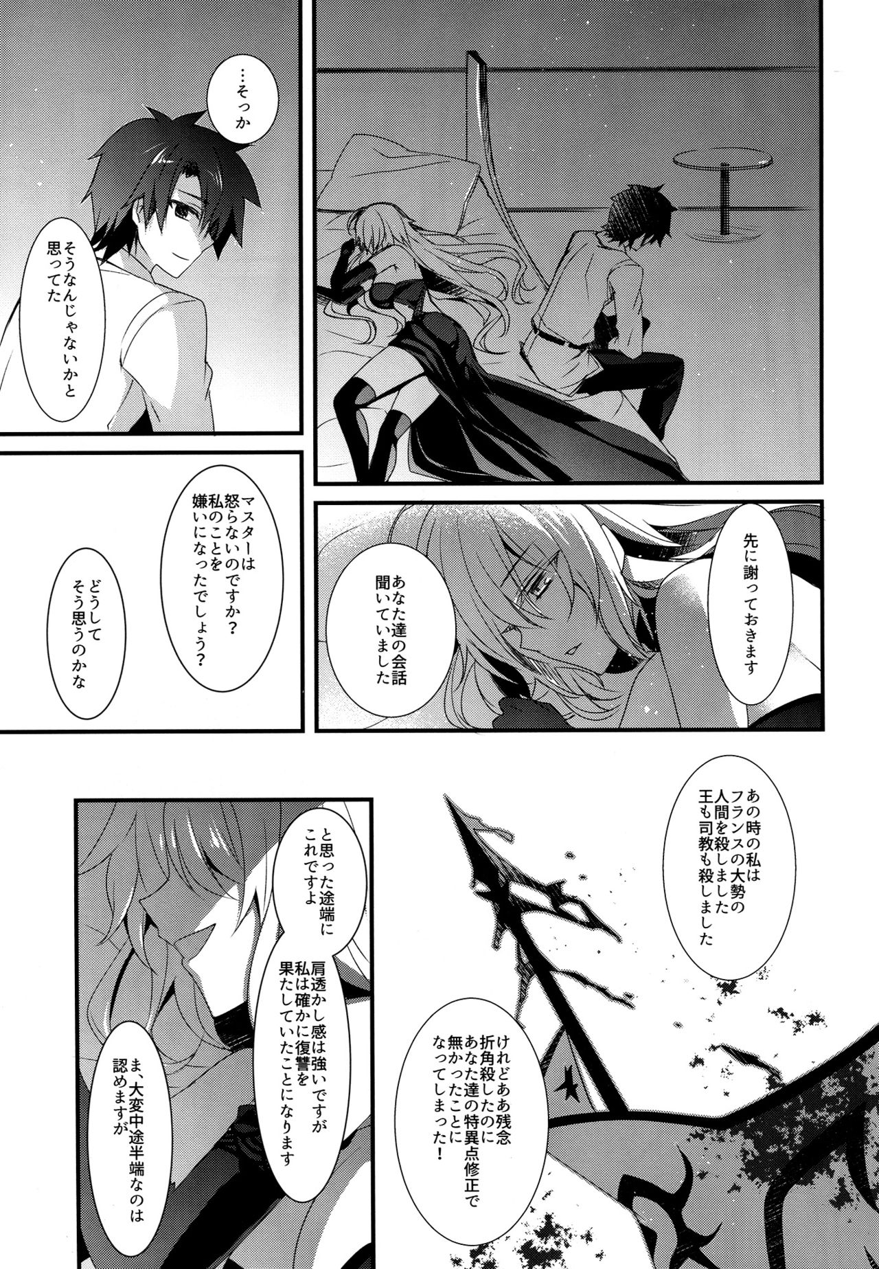Otome no Kiroku Utakata no Yume - Chronique de la Pucelle page 12 full