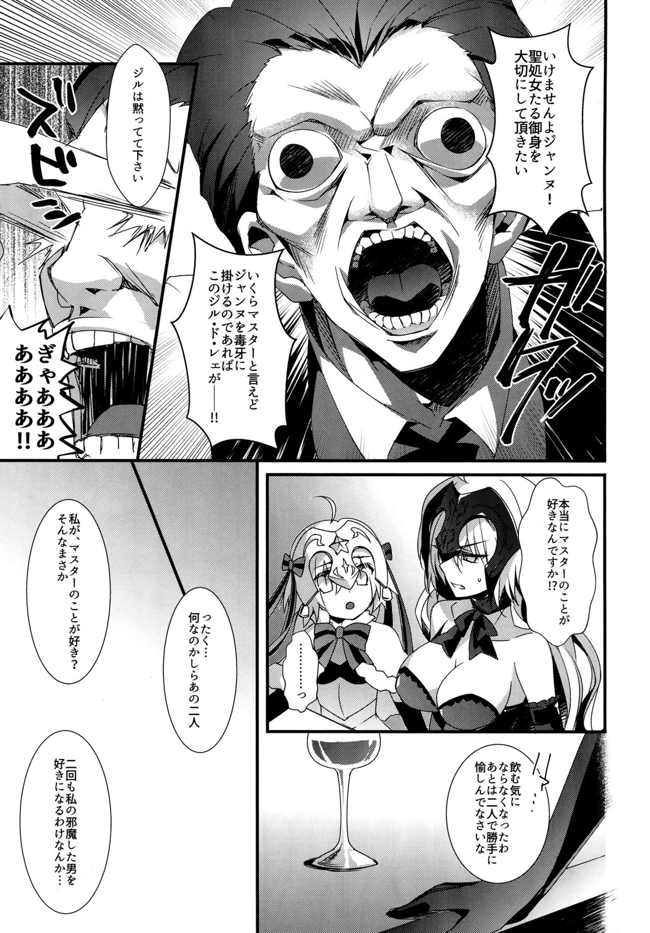 Otome no Kiroku Utakata no Yume - Chronique de la Pucelle page 6 full