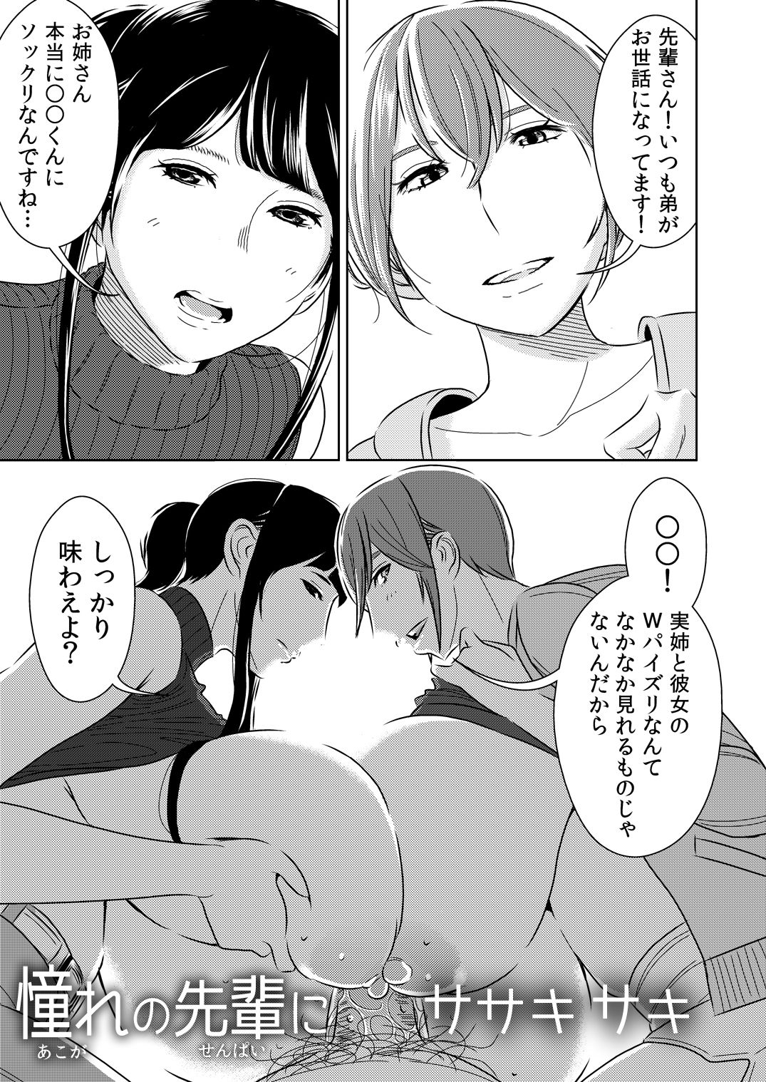 Akogare no Senpai ni ~Boku no Onee-chan!~ page 1 full