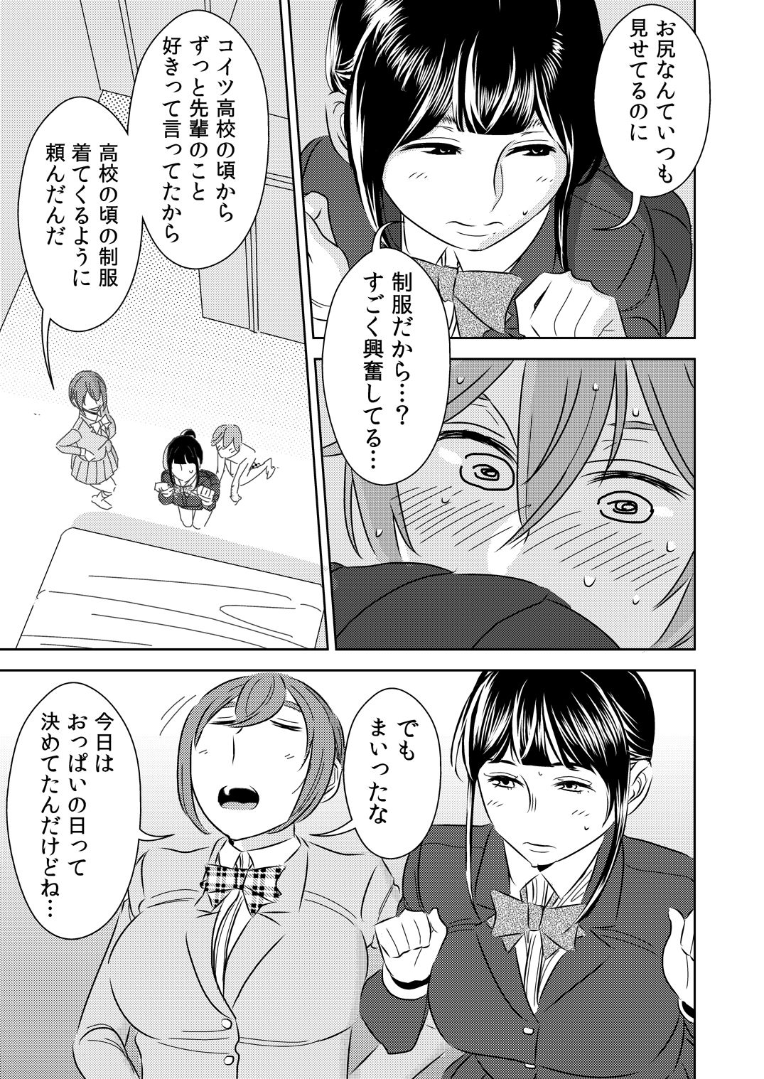 Akogare no Senpai ni ~Boku no Onee-chan!~ page 11 full