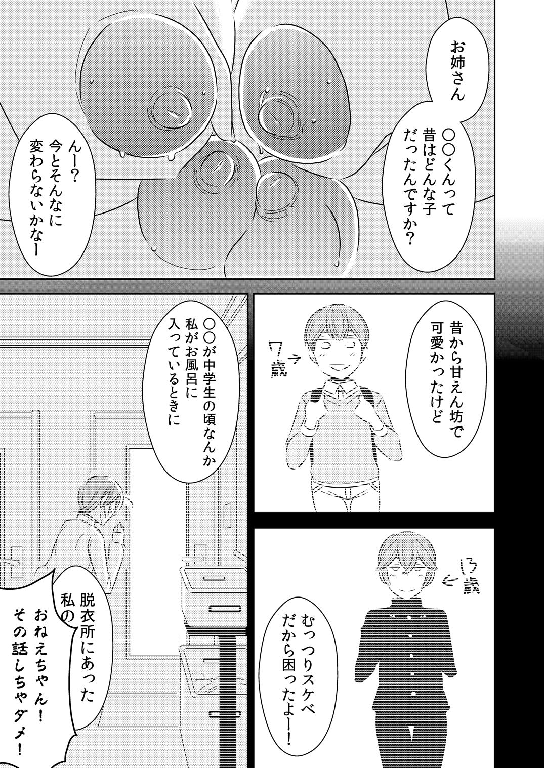 Akogare no Senpai ni ~Boku no Onee-chan!~ page 5 full