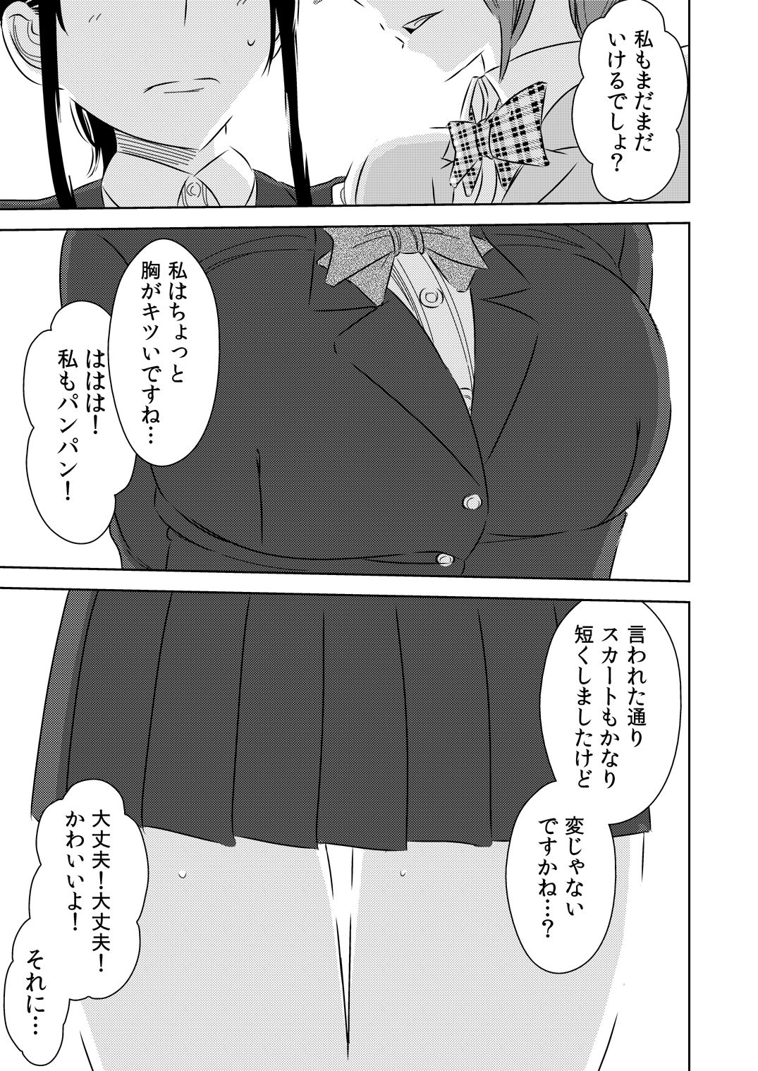 Akogare no Senpai ni ~Boku no Onee-chan!~ page 9 full
