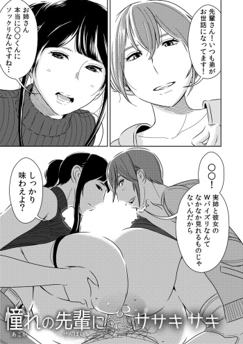 [Otokonoko to Onnanoko (Sasaki Saki)] Akogare no Senpai ni ~Boku no Onee-chan!~ cover