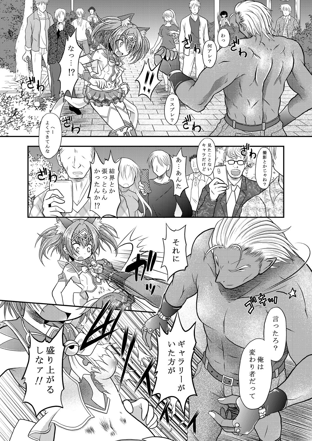 Broken Chocolat page 10 full