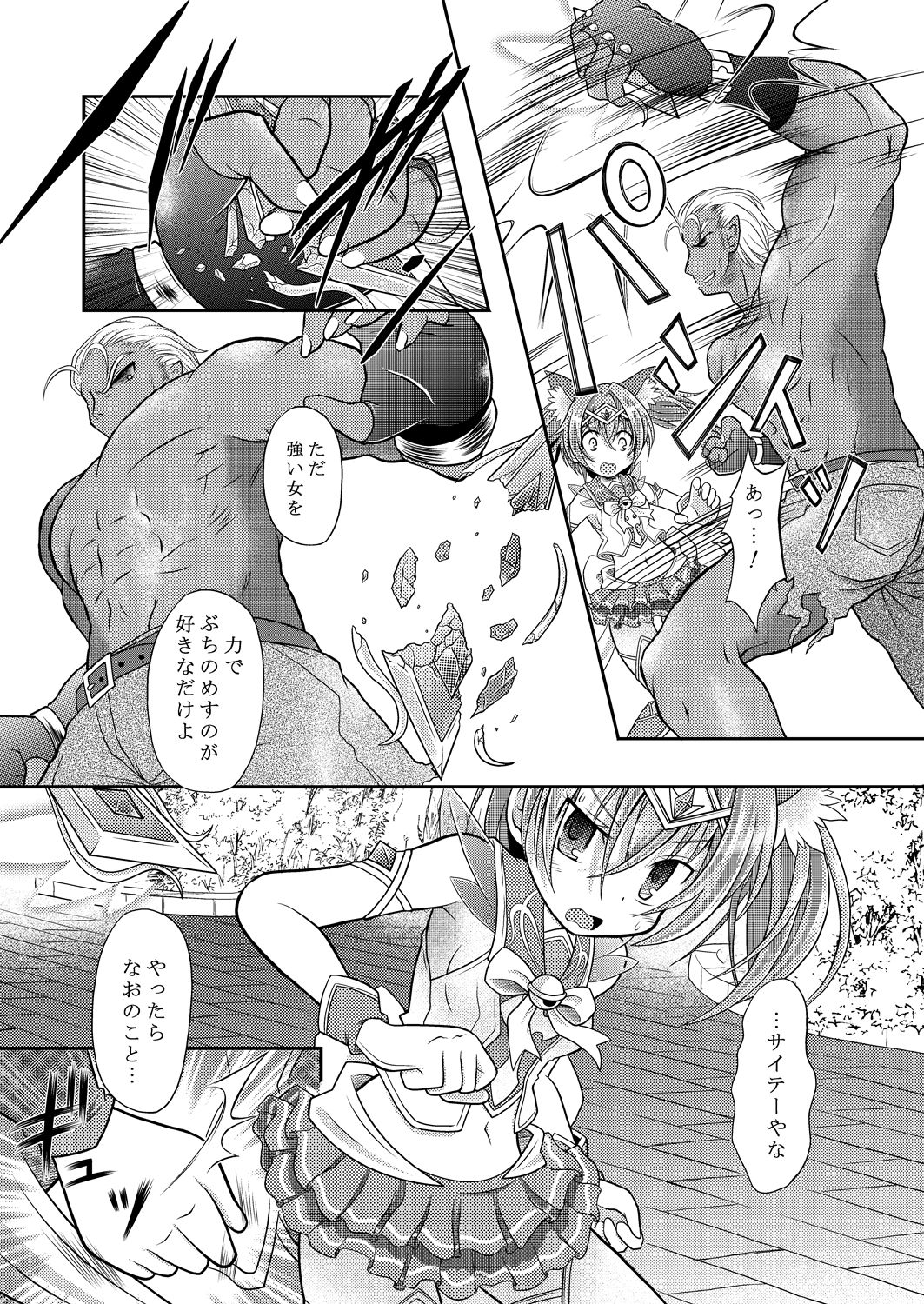 Broken Chocolat page 7 full