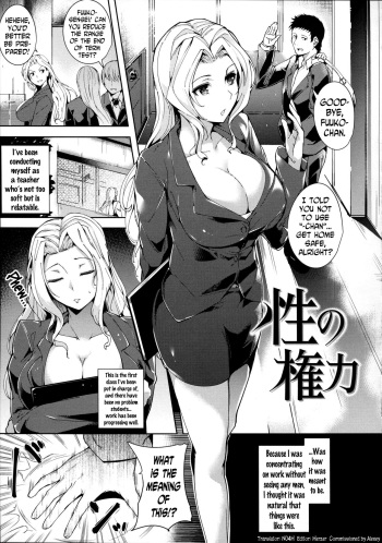 [Tomohiro Kai] Sei no Kenryoku | The Power of Sex (Silk no Kajitsu) [English] [N04h] cover