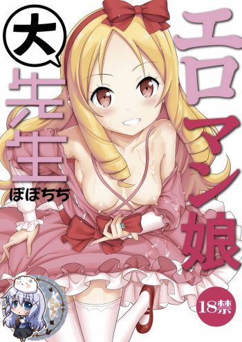 [Popochichi (Yahiro Pochi)] Eromanko Daisensei | 에로보지 대선생 (Eromanga Sensei) [Korean] [Digital] cover