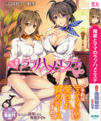 [Takaoka Chikara, Kairi] Hina to Mama no Love Hame Esthe cover