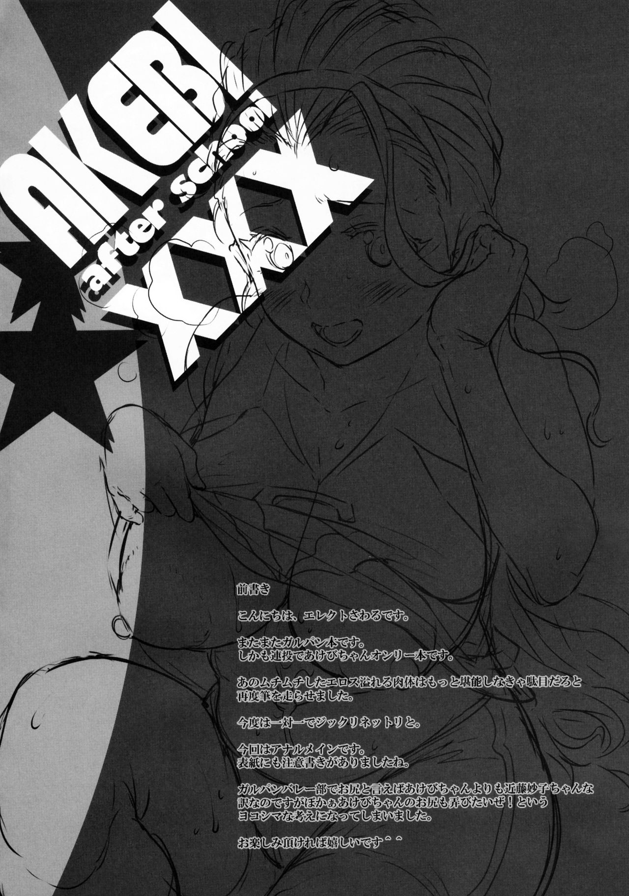 AKEBI after school XXX + C92. omake page 3 full