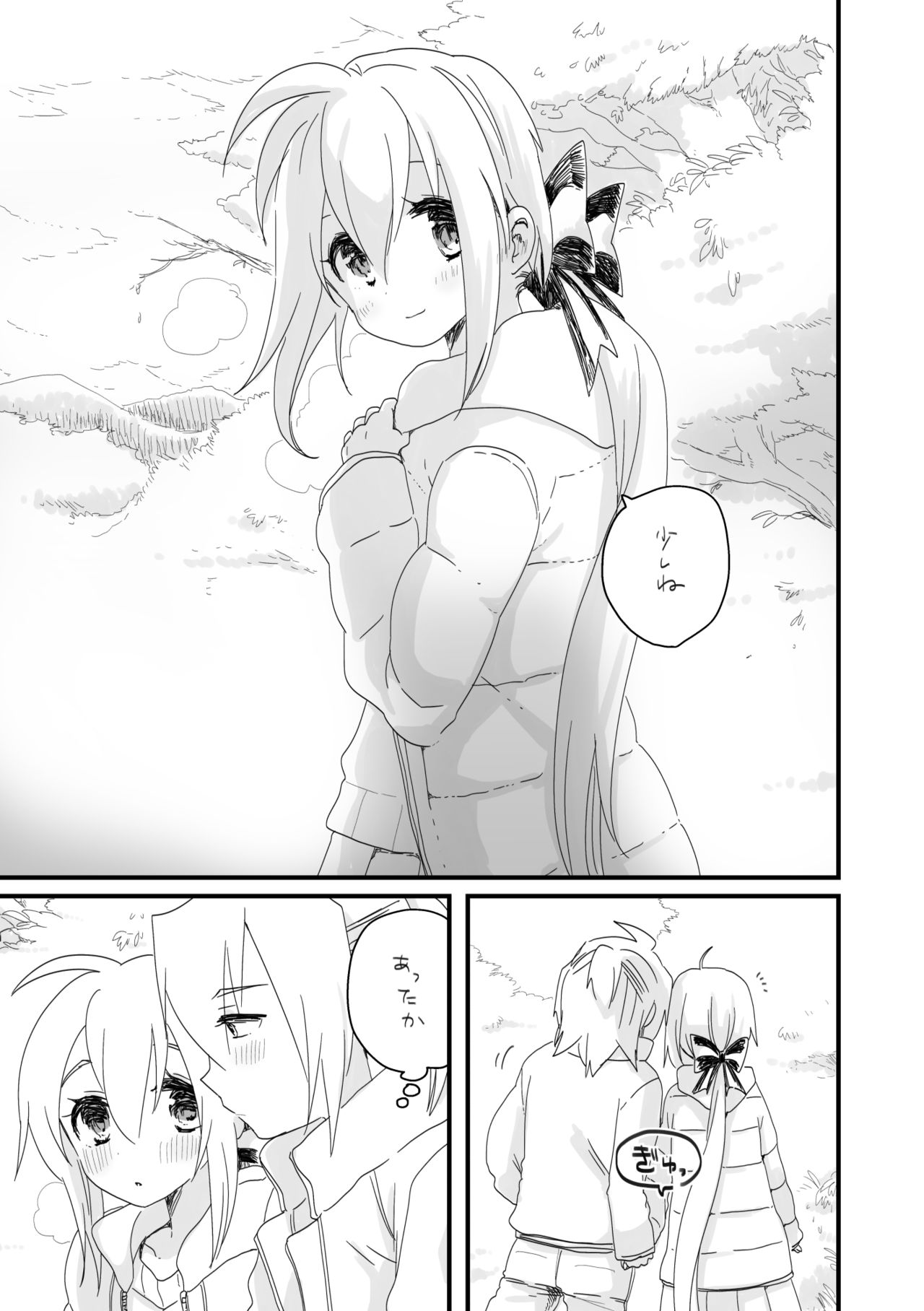 好きって言うだけ page 11 full
