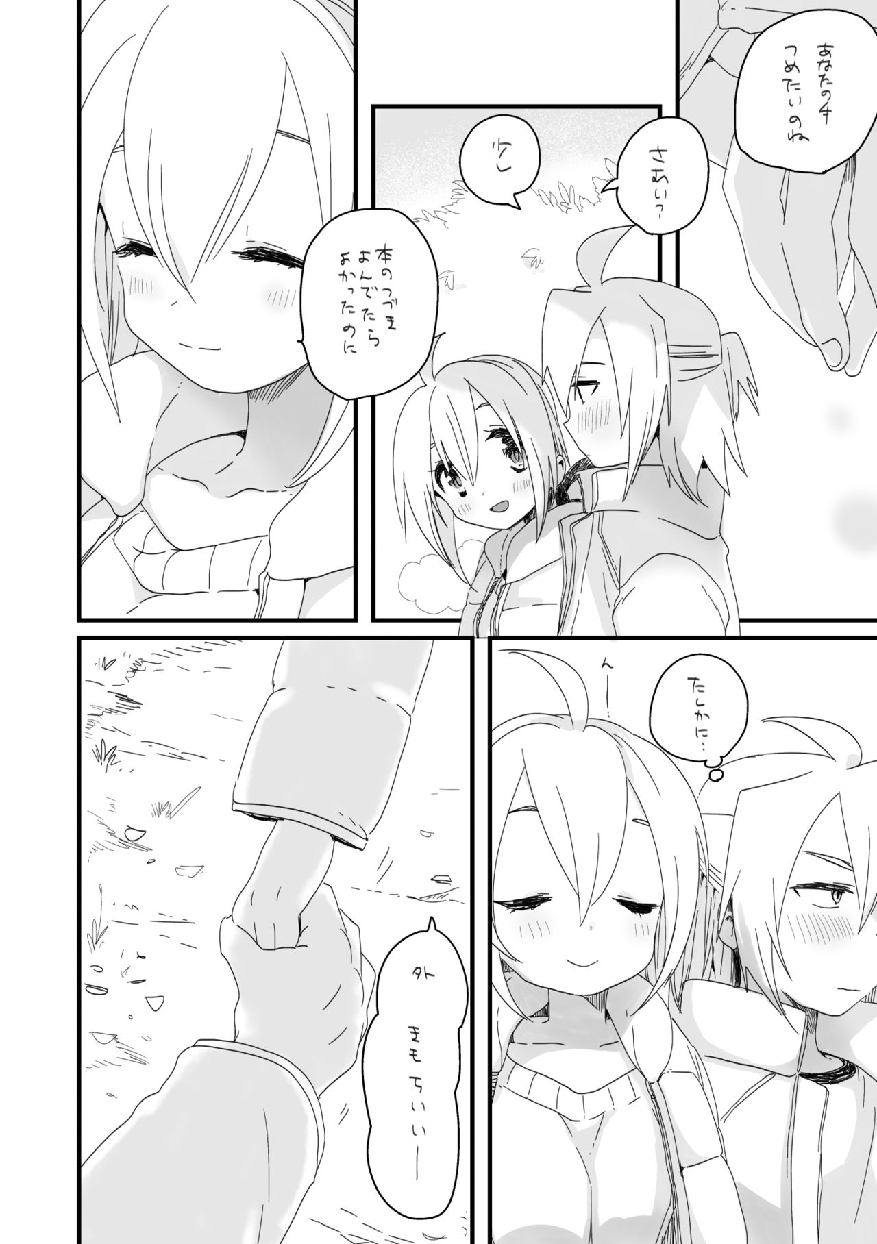 好きって言うだけ page 12 full