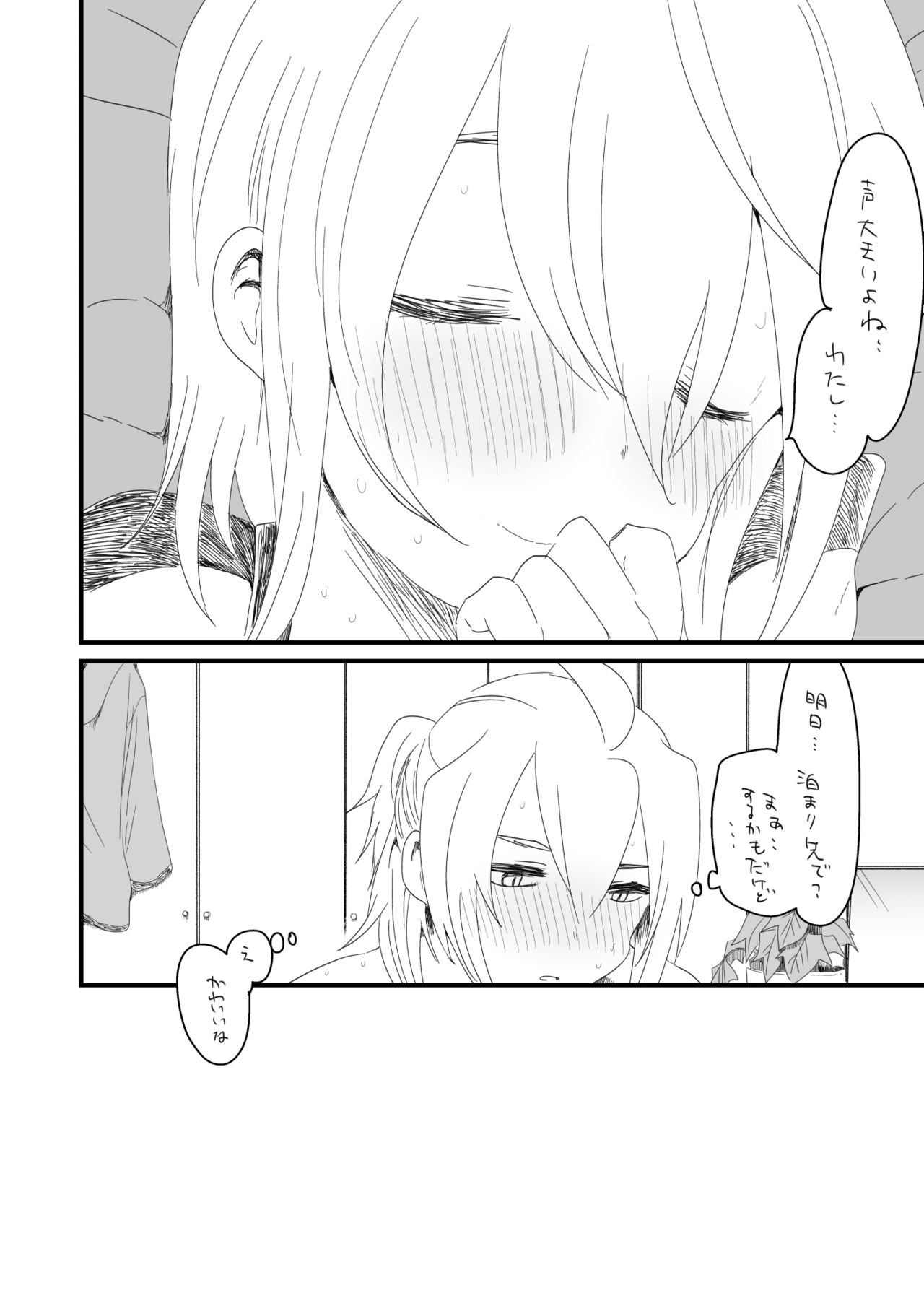 好きって言うだけ page 8 full