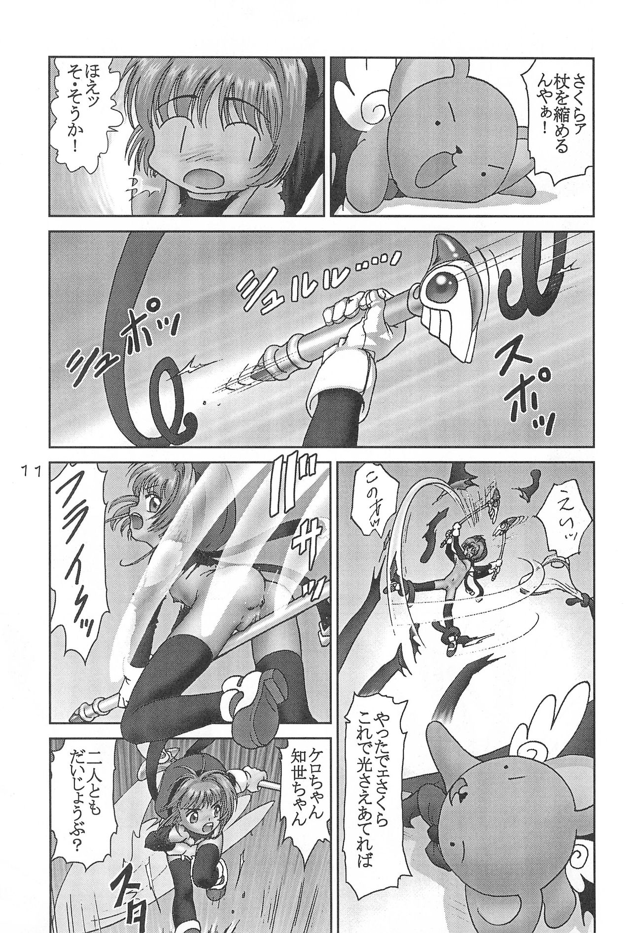 Cerise 2 page 11 full