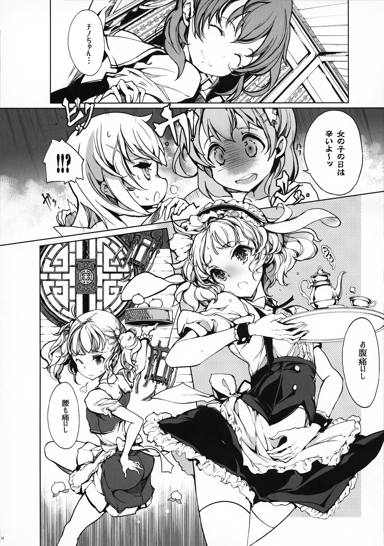 Shirousa Caffe page 11 full