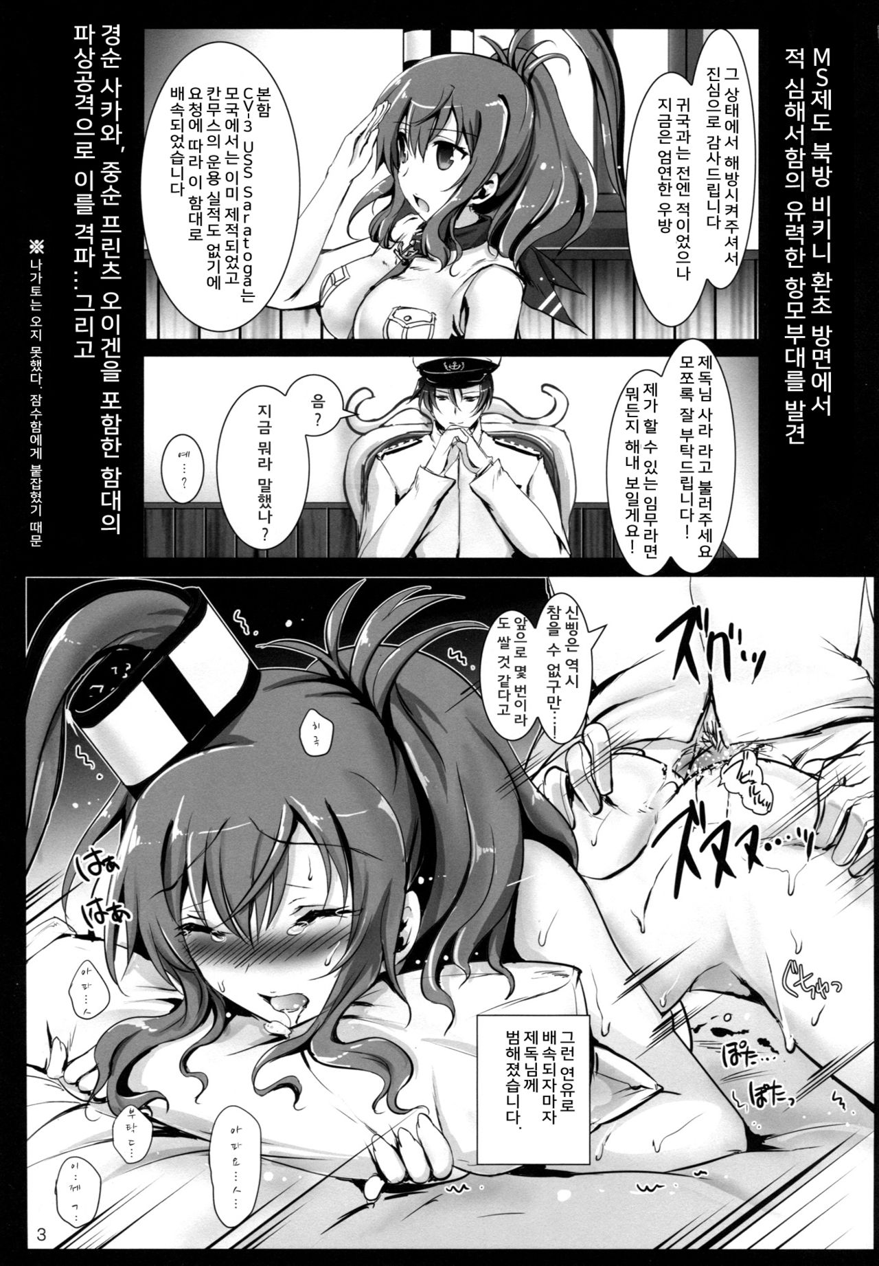 E5 Boss Kuragehime no Naka kara Tasukerare Sono Rei ni Nandemo Suru to Itteshimai Teitoku ni Karada wa Yurushita monono Kokoro made wa Yurushitenai Tekikoku Kuubo ga Kuppuku Suru made page 3 full