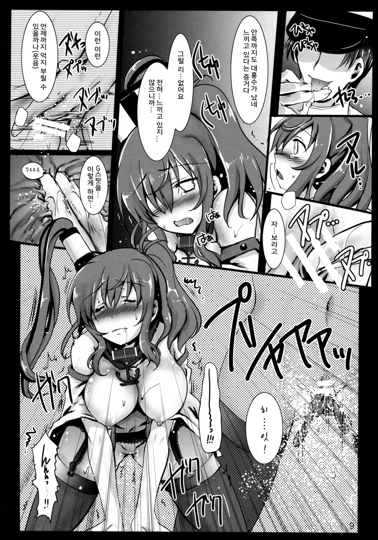 E5 Boss Kuragehime no Naka kara Tasukerare Sono Rei ni Nandemo Suru to Itteshimai Teitoku ni Karada wa Yurushita monono Kokoro made wa Yurushitenai Tekikoku Kuubo ga Kuppuku Suru made page 9 full