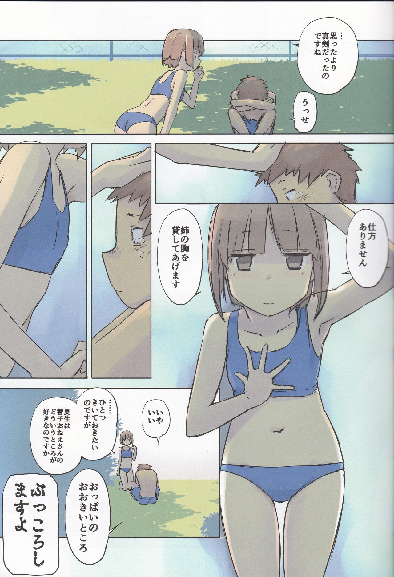 14:10 / a summer day page 10 full