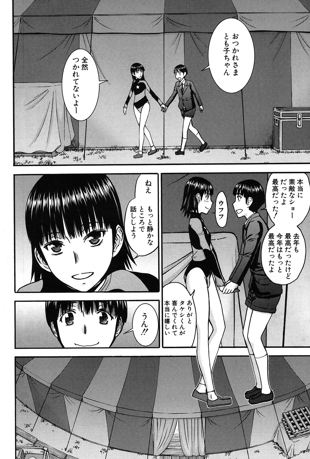 COMIC Mugen Tensei 2017-03 page 11 full