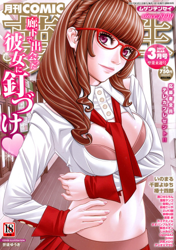 COMIC Mugen Tensei 2017-03 [Digital] cover