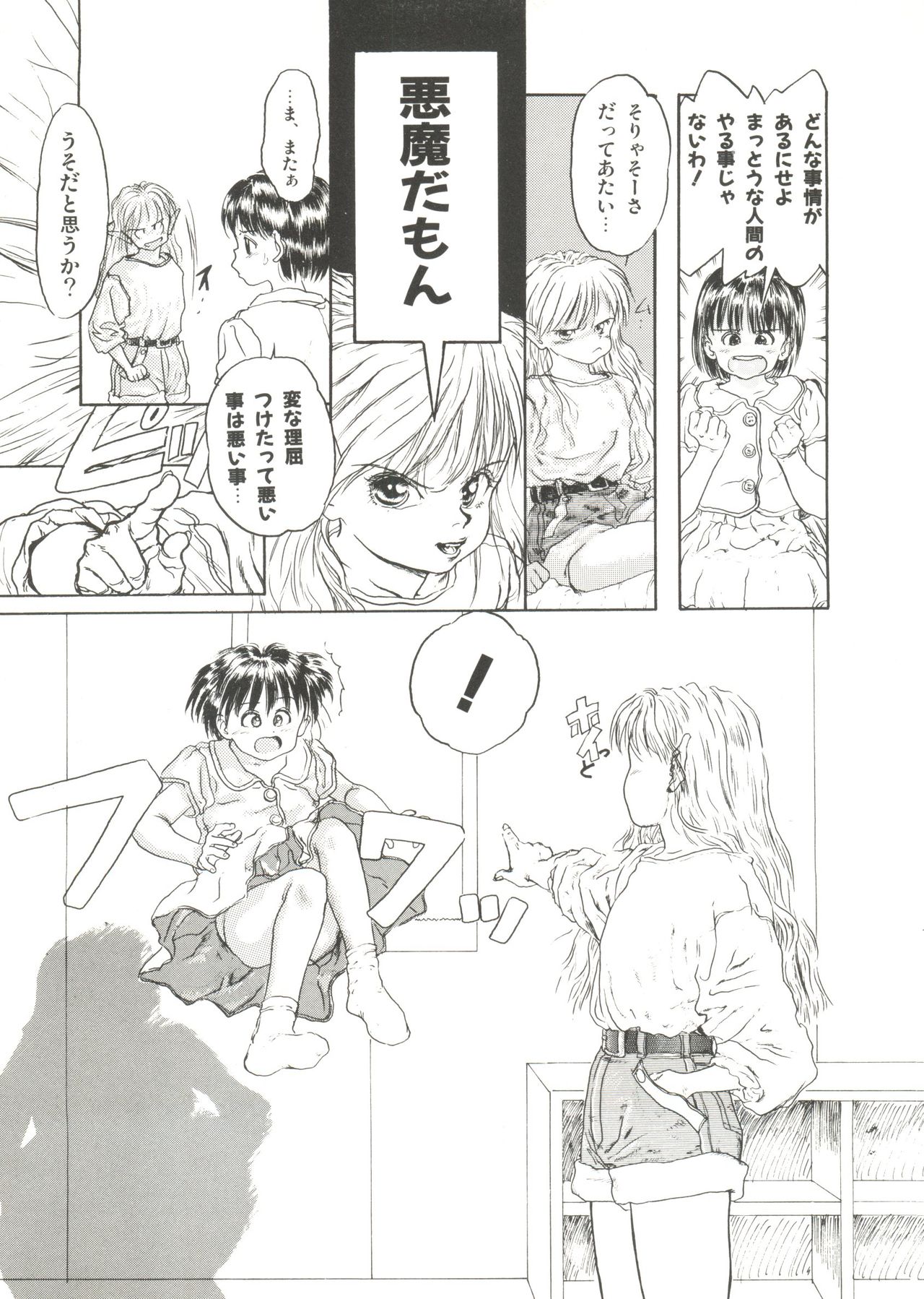 Bishoujo Doujin Peach Club - Pretty Gal's Fanzine Peach Club 10 page 11 full