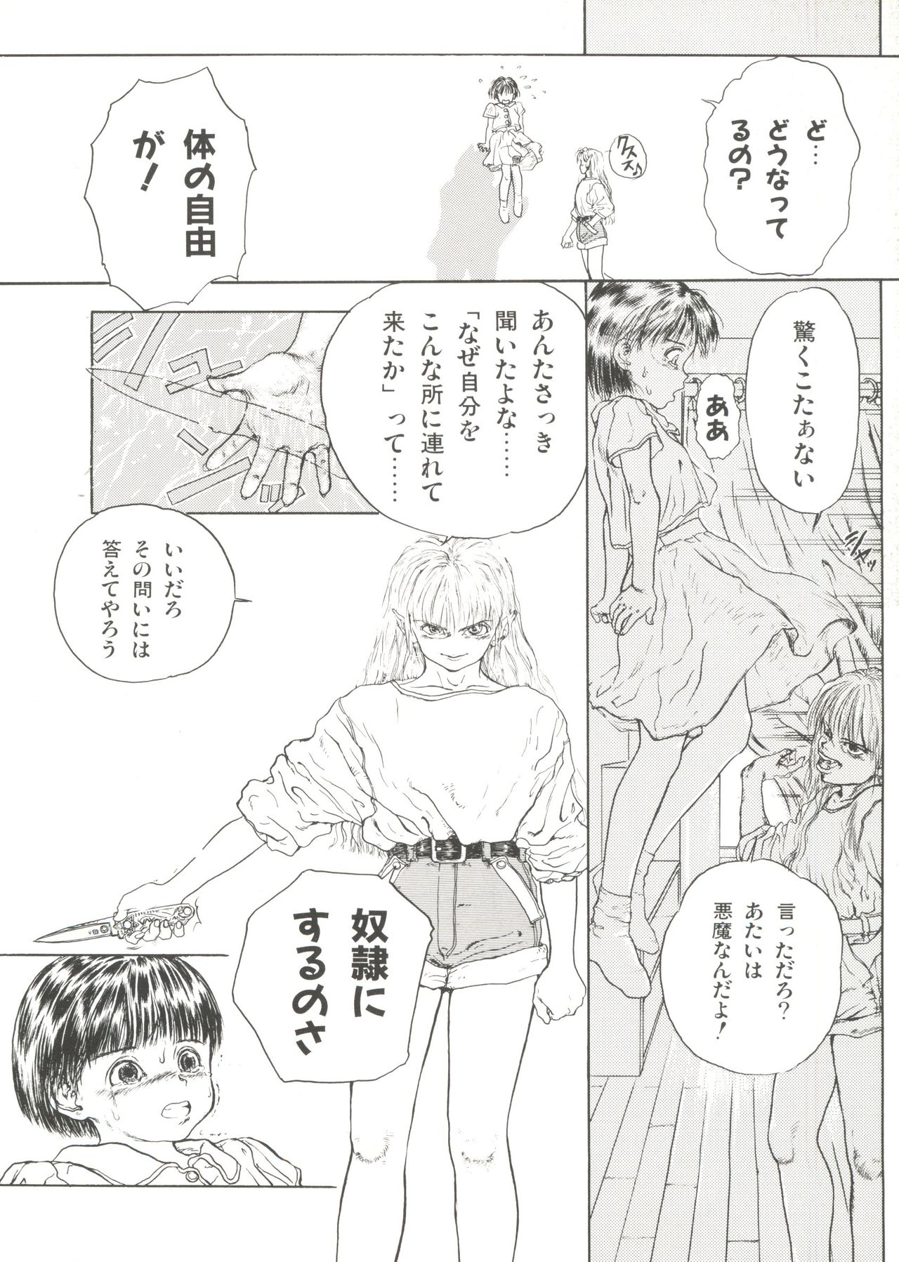 Bishoujo Doujin Peach Club - Pretty Gal's Fanzine Peach Club 10 page 12 full