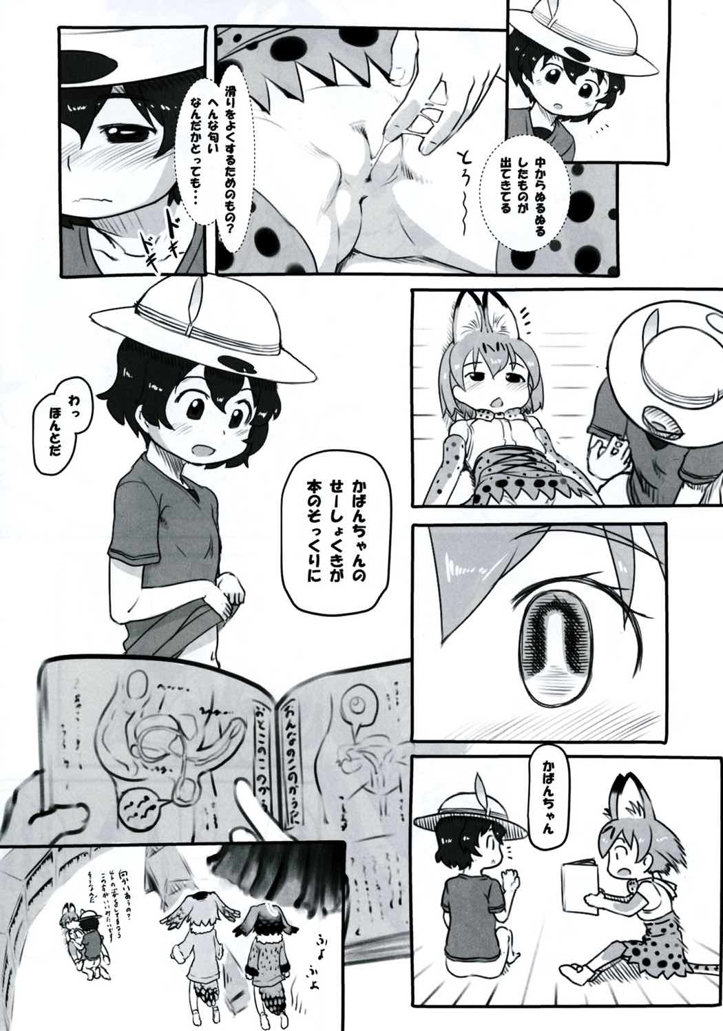 Koubi no Shikata o Oshiete page 10 full