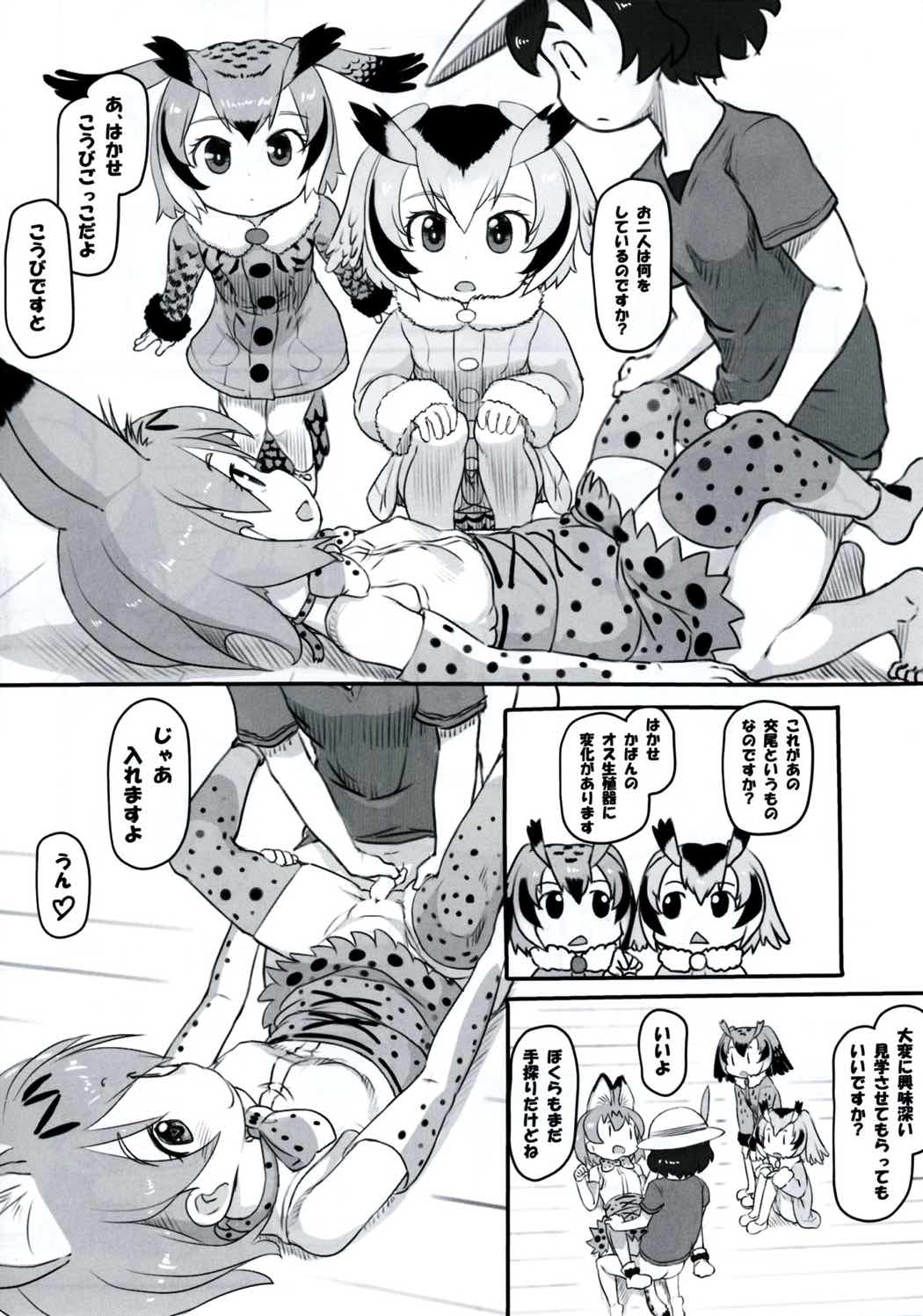 Koubi no Shikata o Oshiete page 11 full