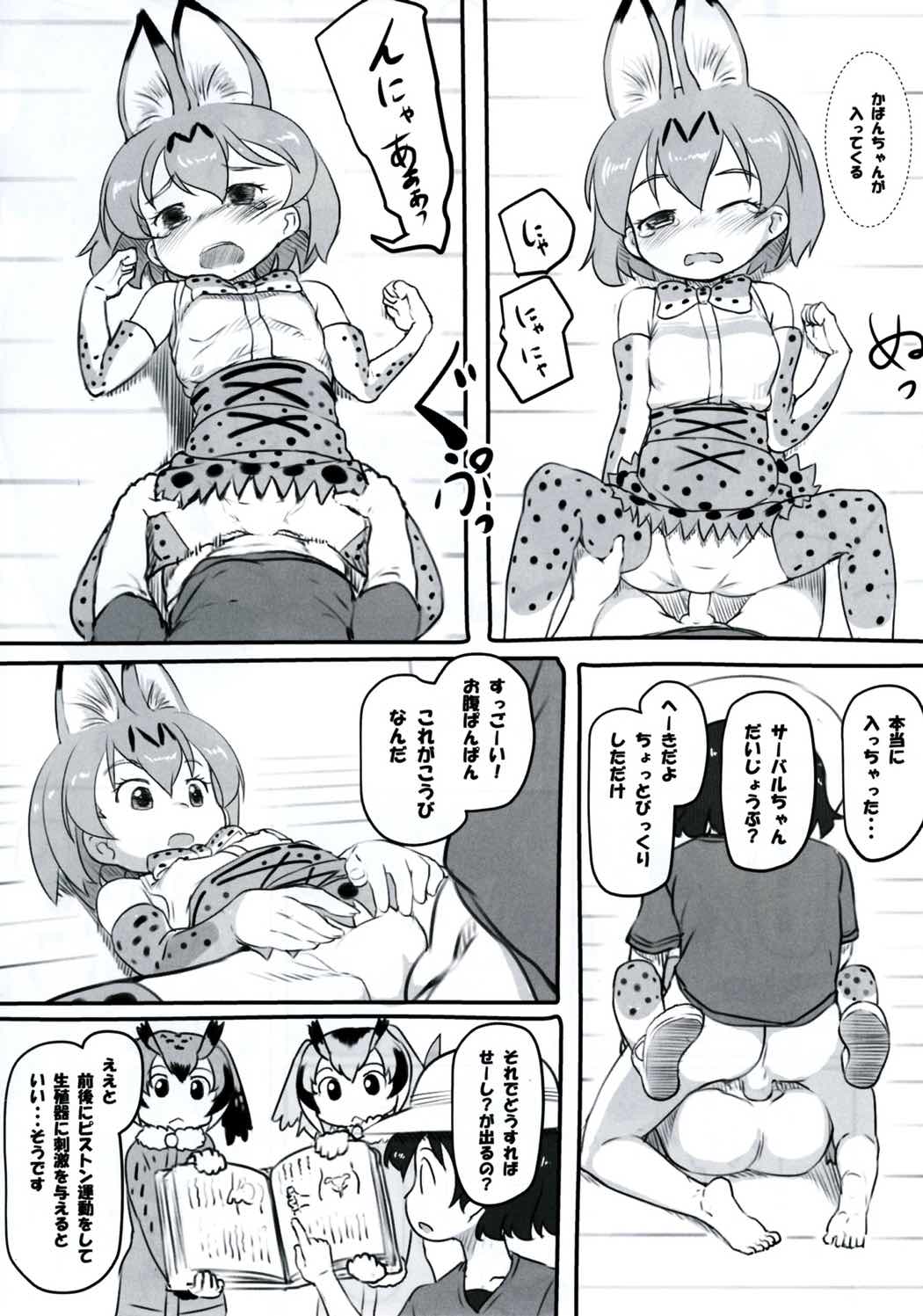 Koubi no Shikata o Oshiete page 12 full