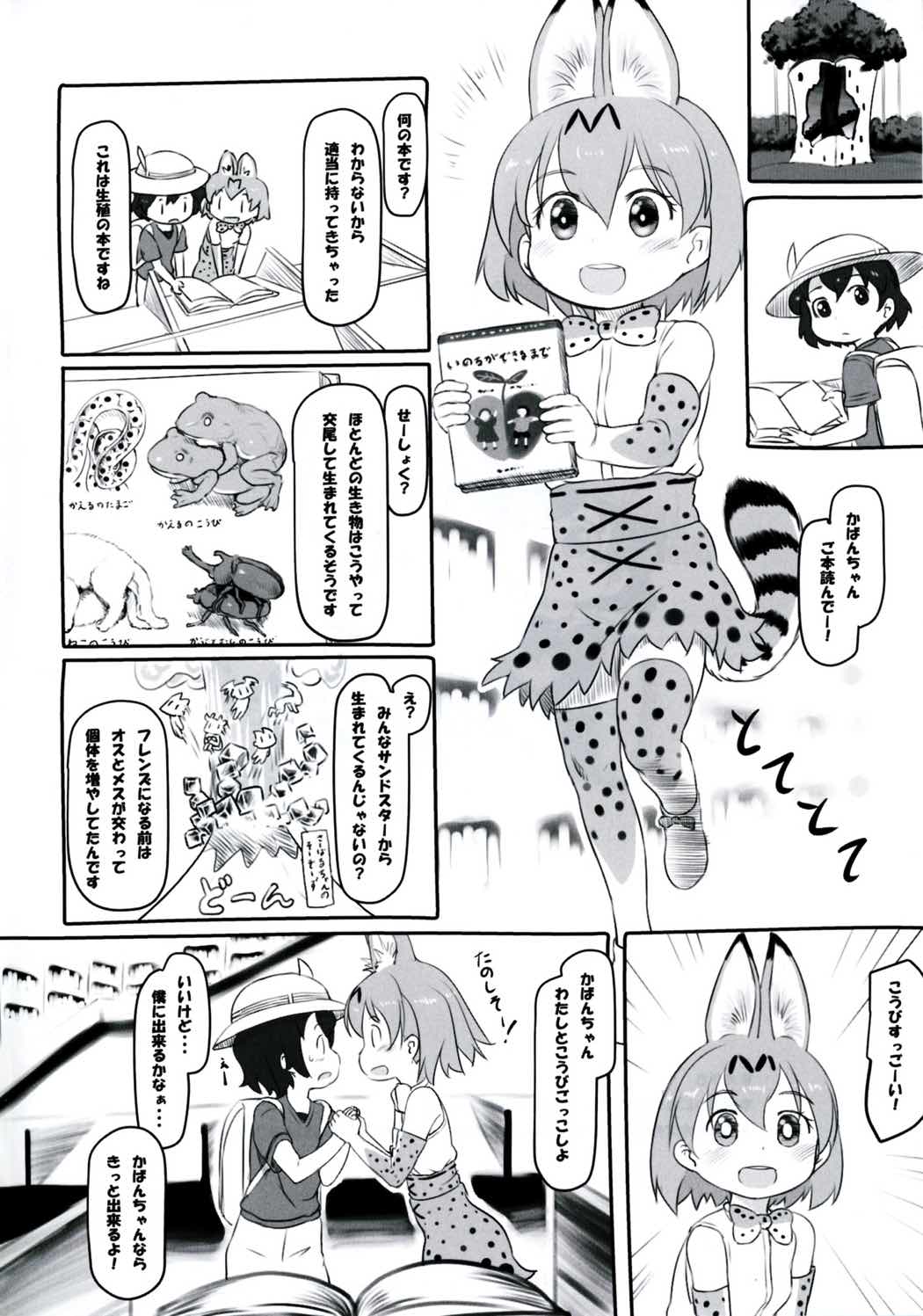 Koubi no Shikata o Oshiete page 3 full