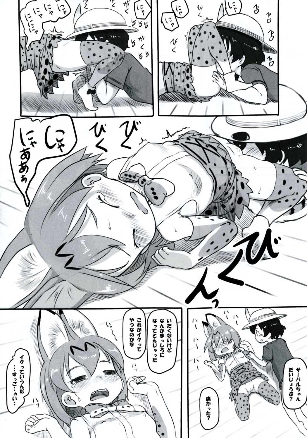Koubi no Shikata o Oshiete page 9 full