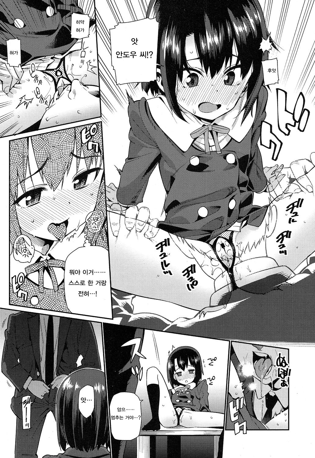 Shoujo Konkatsu Jidai - Omiai wa Keikaku-teki ni... | 소녀 혼활 생활 ~ 맞선은 계획적으로… page 11 full