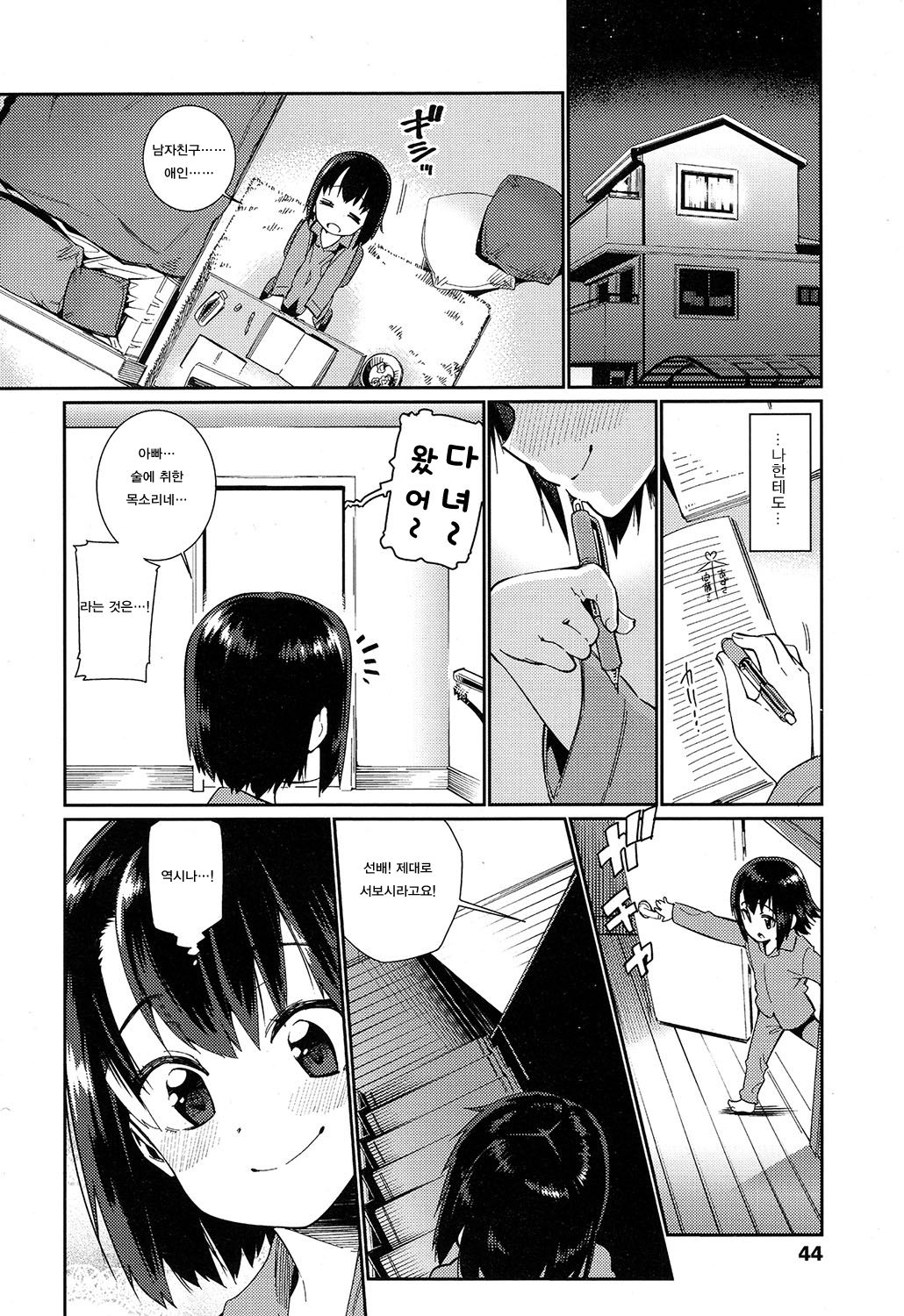 Shoujo Konkatsu Jidai - Omiai wa Keikaku-teki ni... | 소녀 혼활 생활 ~ 맞선은 계획적으로… page 2 full