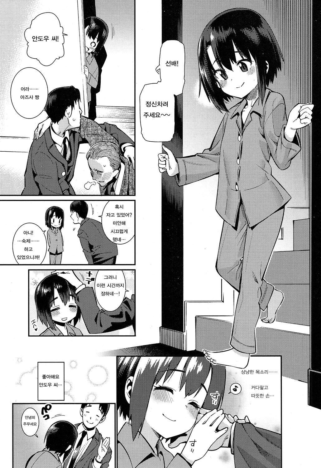 Shoujo Konkatsu Jidai - Omiai wa Keikaku-teki ni... | 소녀 혼활 생활 ~ 맞선은 계획적으로… page 3 full