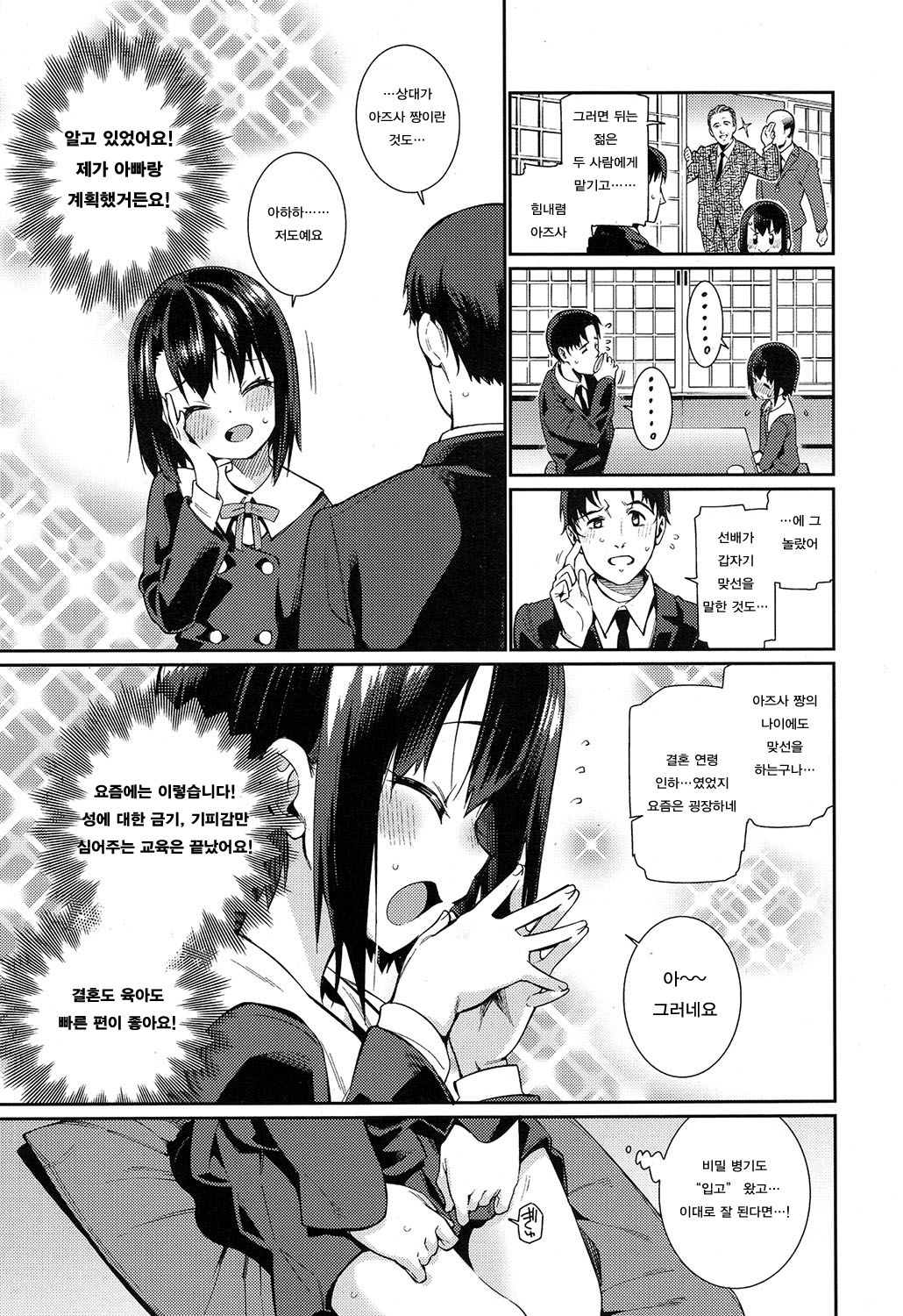 Shoujo Konkatsu Jidai - Omiai wa Keikaku-teki ni... | 소녀 혼활 생활 ~ 맞선은 계획적으로… page 5 full