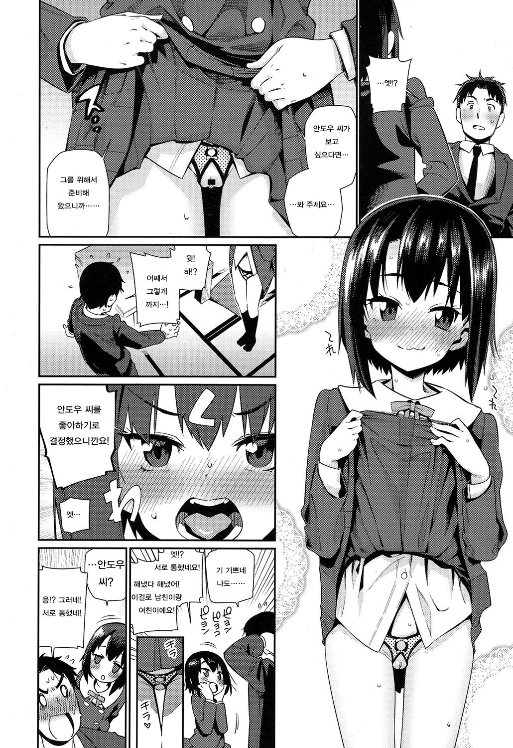 Shoujo Konkatsu Jidai - Omiai wa Keikaku-teki ni... | 소녀 혼활 생활 ~ 맞선은 계획적으로… page 8 full