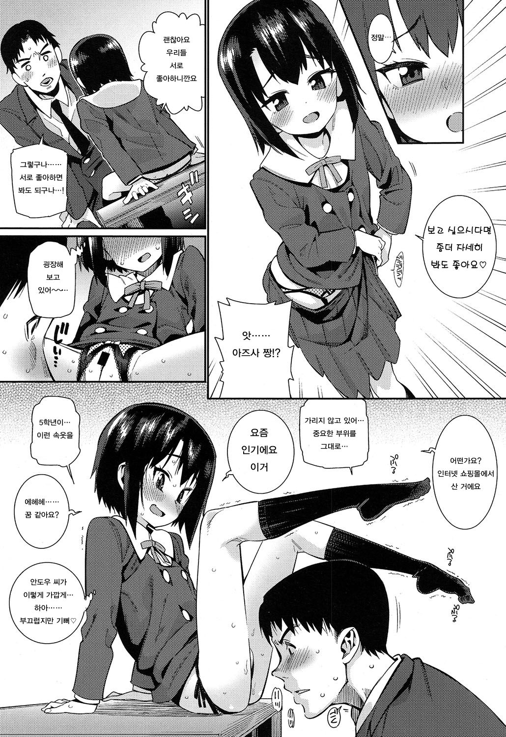 Shoujo Konkatsu Jidai - Omiai wa Keikaku-teki ni... | 소녀 혼활 생활 ~ 맞선은 계획적으로… page 9 full