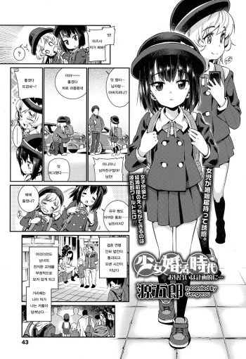 [Gengorou] Shoujo Konkatsu Jidai - Omiai wa Keikaku-teki ni... | 소녀 혼활 생활 ~ 맞선은 계획적으로… (COMIC LO 2017-02) [Korean] [Digital] cover