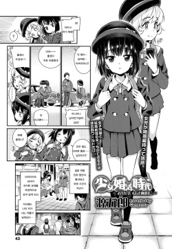 Shoujo Konkatsu Jidai - Omiai wa Keikaku-teki ni... | 소녀 혼활 생활 ~ 맞선은 계획적으로…