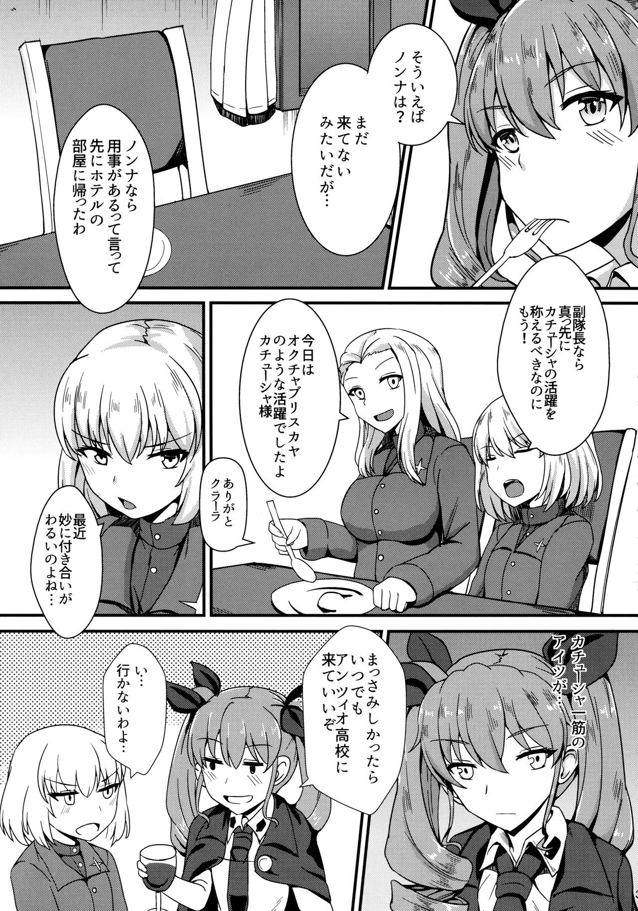 Ochinpo nanka ni Zettai Makenai! 2 page 4 full