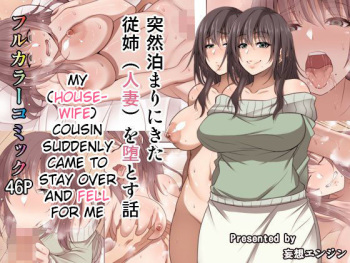 [Mousou Engine] Totsuzen Tomari ni Kita Juushi (Hitozuma) o Otosu Hanashi [English] cover